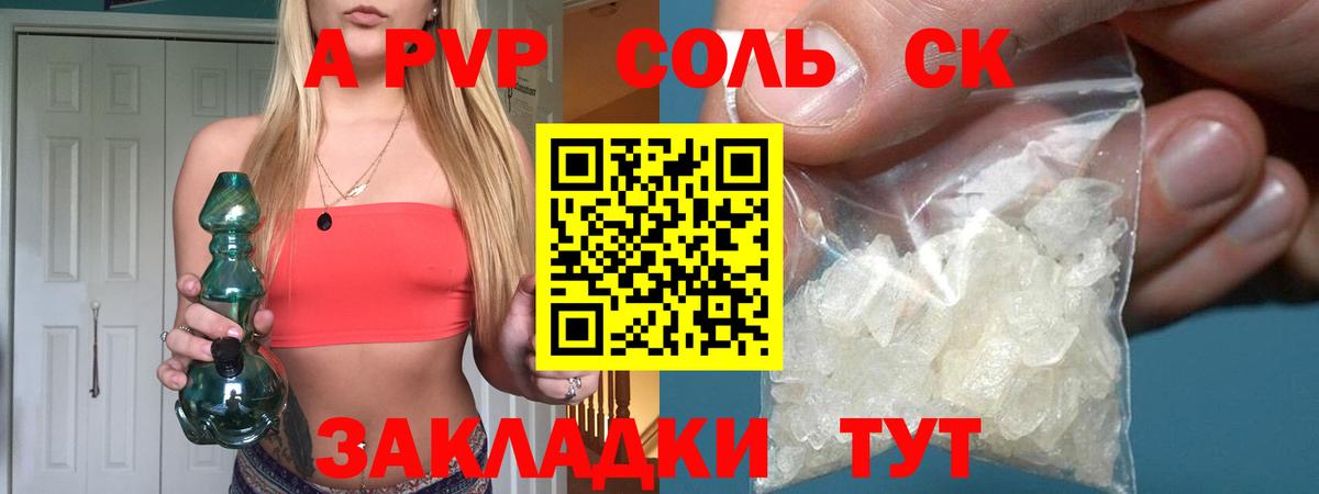 A PVP Соль  Alpha PVP  Киреевск  Alfa_PVP СК  Вход с VPN  Альфа ПВП СК 