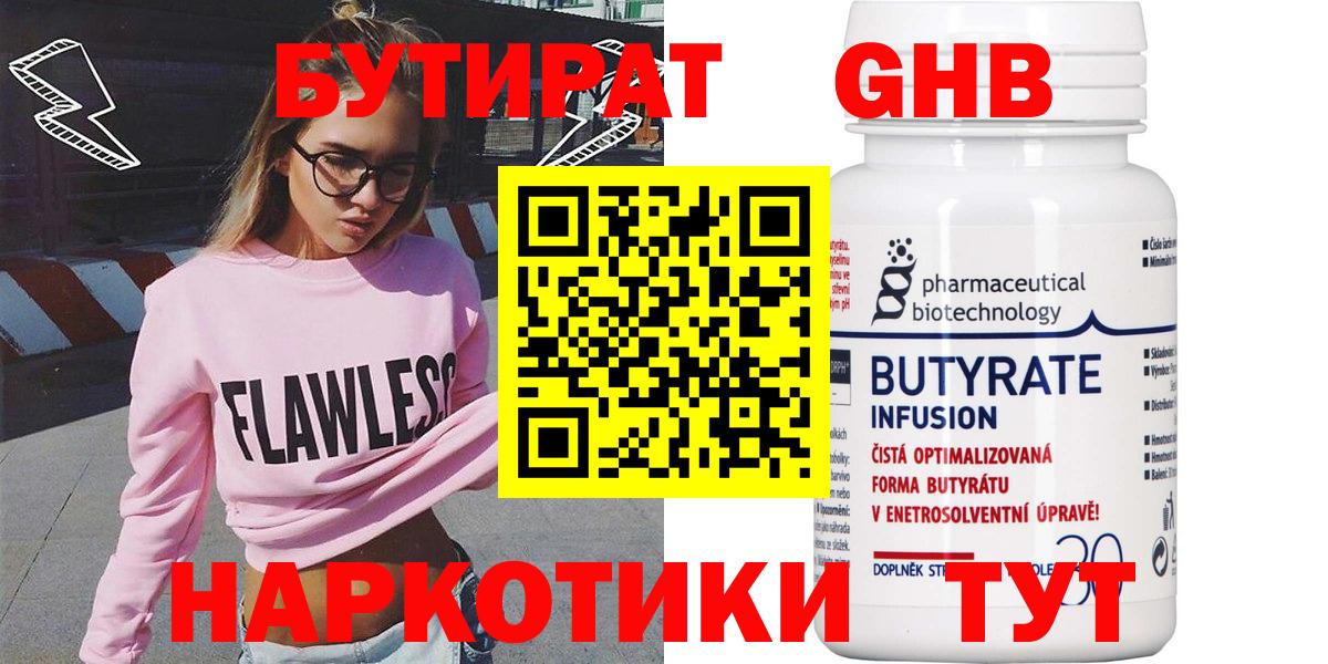 Киреевск  БУТИРАТ жидкий экстази  Вход с VPN 
