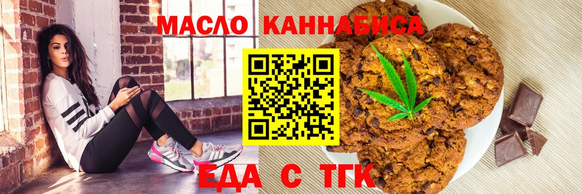 Печенье с ТГК конопля  Вход с VPN  Киреевск 