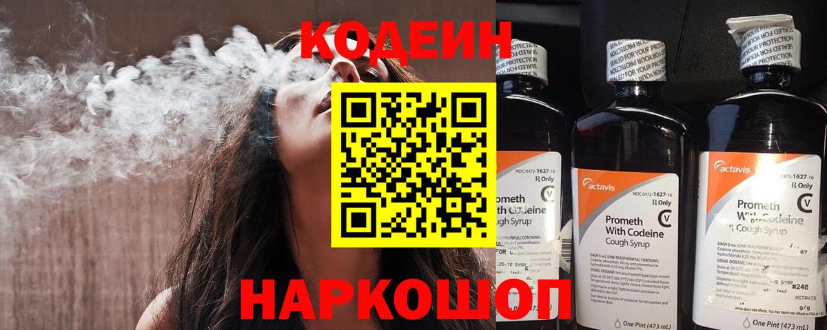 Codein Purple Drank  Вход с VPN  Киреевск  Codein Purple Drank 