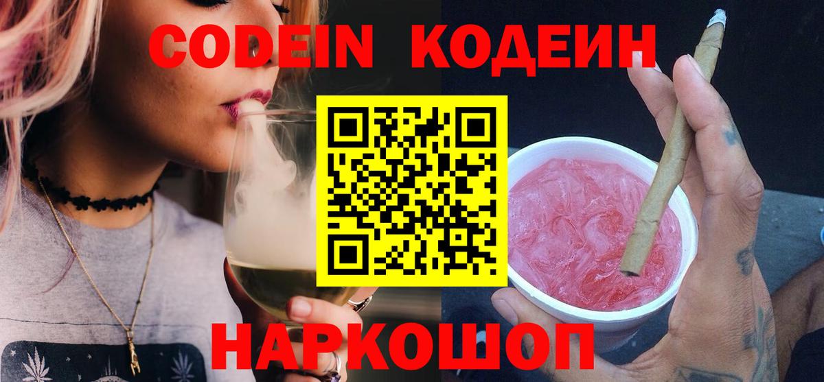 Codein напиток Lean (лин)  Codein напиток Lean (лин)  Киреевск 