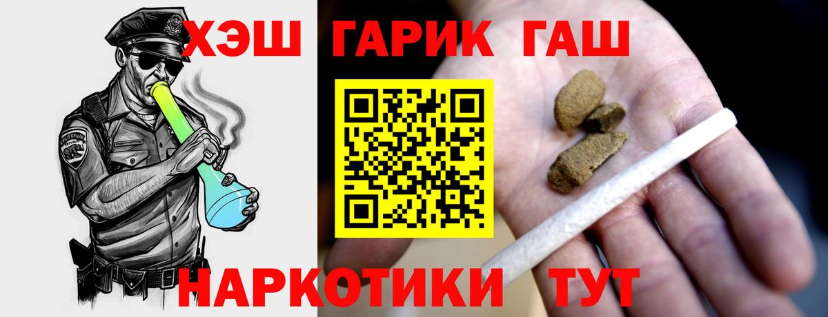 ГАШ гашик Киреевск