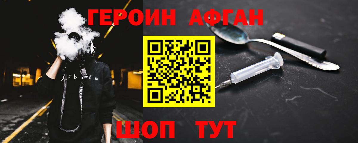 Героин Heroin Киреевск