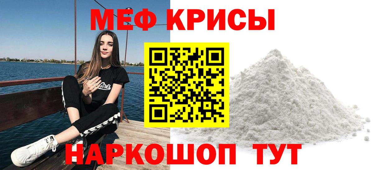 Меф мяу мяу мука Киреевск