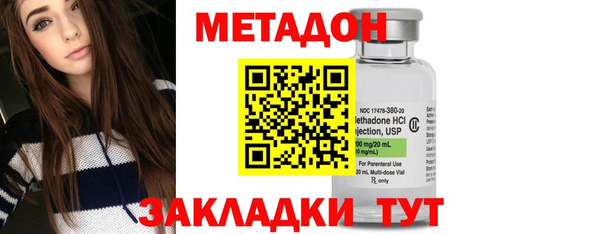 Метадон methadone Киреевск